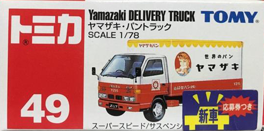 No. 49 Yamazaki Delivery Truck (2001) | Tomica Wiki | Fandom