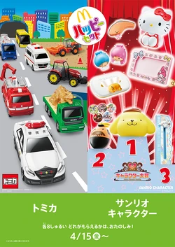 McDonalds Happy Set Tomica 2016 | Tomica Wiki | Fandom