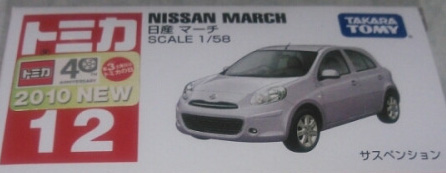 No. 12 Nissan March | Tomica Wiki | Fandom