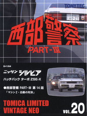 LV-N Western Police Vol.20 Nissan Silvia Hatchback Turbo ZSE-X 