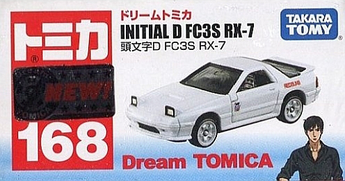 Amazon.co.jp: トミカ ドリームトミカ No.168 頭文字D FC3S RX-7