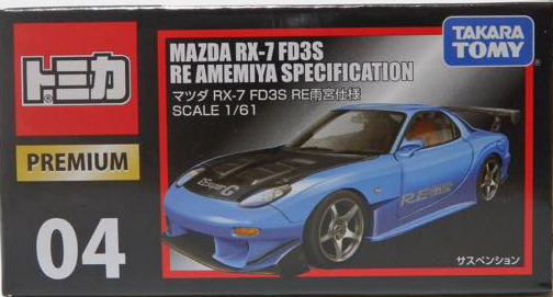 Premium No. 04 Mazda RX-7 FD3S Re Amemiya Specification | Tomica