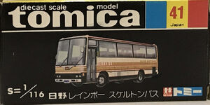 トミカ　NO.41日野　レインボー　スケルトンバス　日本製　スーパーギフト ミニカーショップ ケンボックス トミカ 黒箱☆41☆日野