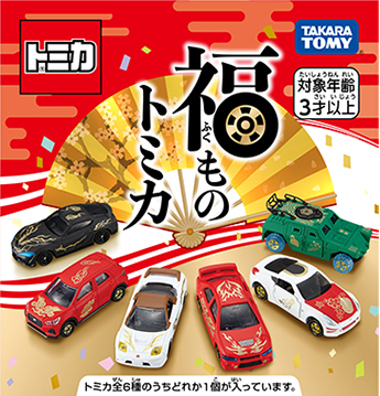 開店記念セール！ | Tomica Fukumono Tomica Fandom | Wiki 小物