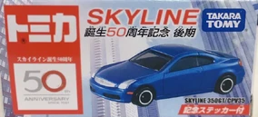 タカラトミー トミカリミテッド Nissan Skyline 350GT 2025年最新】Yahoo!オークション -スカイライン 350gt ミニカー(トミカ