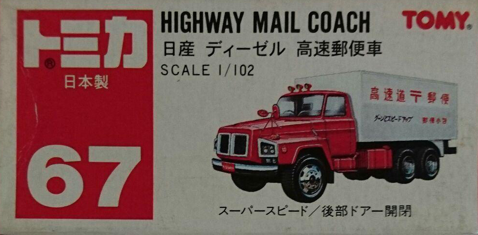 Amazon | トミカ 日産 ディーゼル 高速郵便車 No.67 1/102