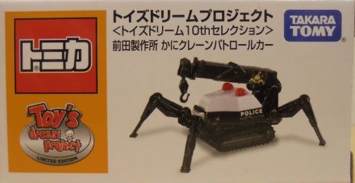 Maeda Seisakusho Crab Crane Patrol Car (Toys Dream Project