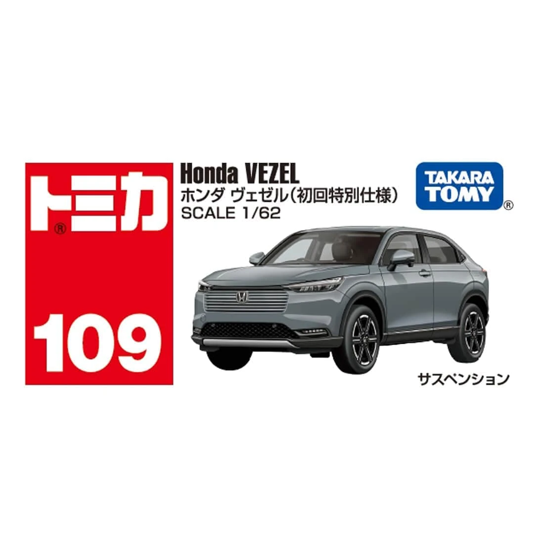 No. 109 Honda Vezel (Special First Edition) | Tomica Wiki | Fandom