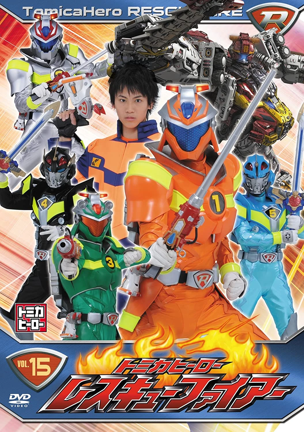Tomica Hero: Rescue Fire DVD 15 | Tomica Wiki | Fandom