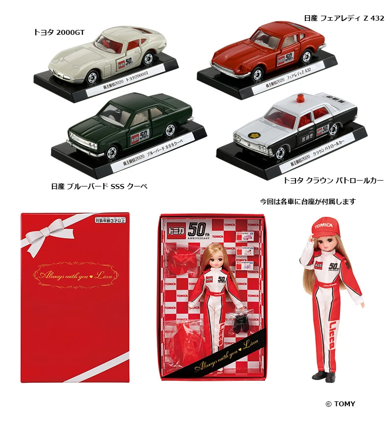 2020 Shareholders Complimentary Limited Plan Set | Tomica Wiki