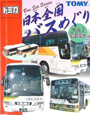 Bus Set Series All Around Japan Bus Tour 06- Hiroshima