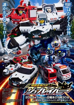Tokuso Gattai Robo Jobraver | Tomica Wiki | Fandom