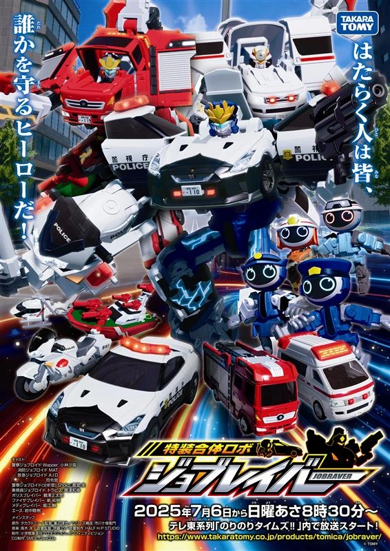 Tokuso Gattai Robo Jobraver | Tomica Wiki | Fandom