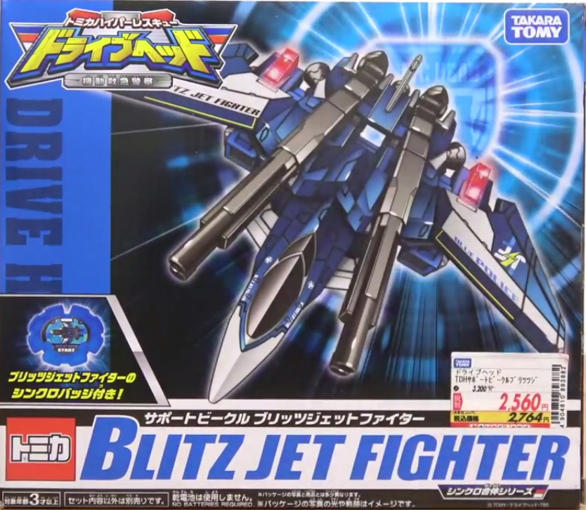 Drive Head Support Vehicle Blitz Jet Fighter (Toy) | Tomica Wiki