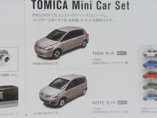 Nissan Dealer Color Sample Series | Tomica Wiki | Fandom