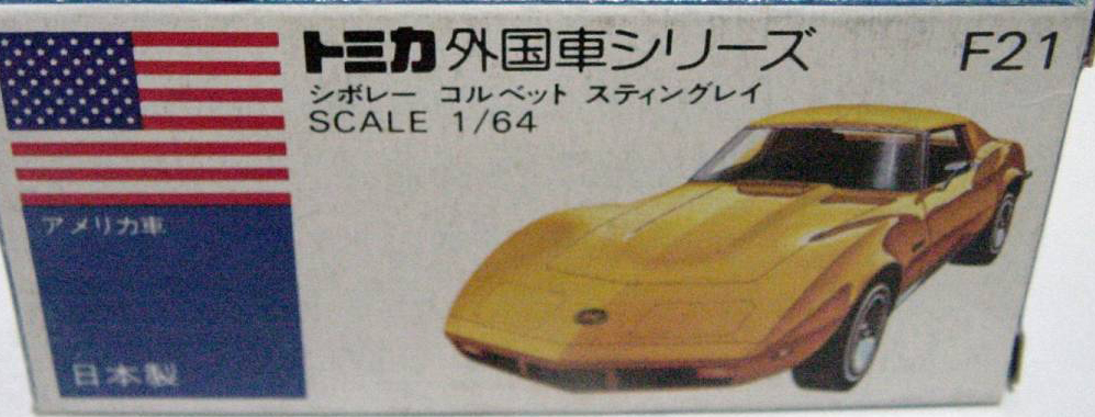 No. F21 Chevrolet Corvette Stingray | Tomica Wiki | Fandom