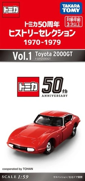 Tomica 50th Anniversary History Selection | Tomica Wiki | Fandom