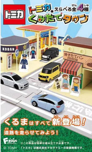 Tomica Assembly Town Series 8 | Tomica Wiki | Fandom