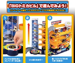 BIG Tomica Building | Tomica Wiki | Fandom