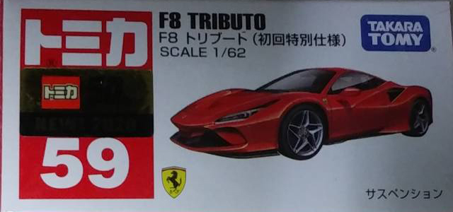 トミカ 59 F8 トリブート(初回特別仕様) No. 59 F8 Tributo (Special First Edition) | Tomica Wiki | Fandom