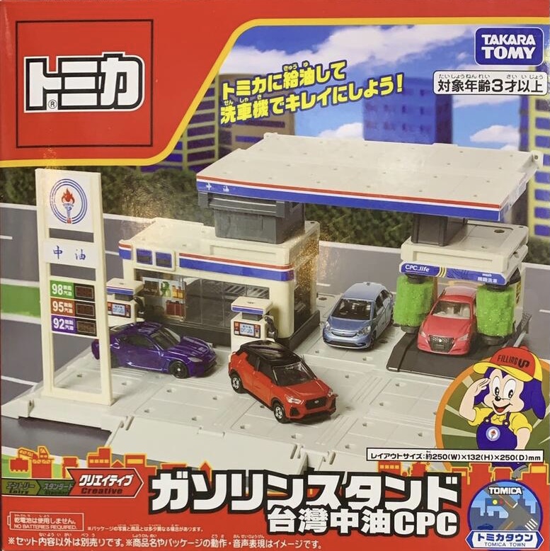 Tomica Town Build City Gas Station (CPC) | Tomica Wiki | Fandom