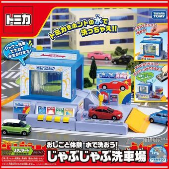 toy car wash with water