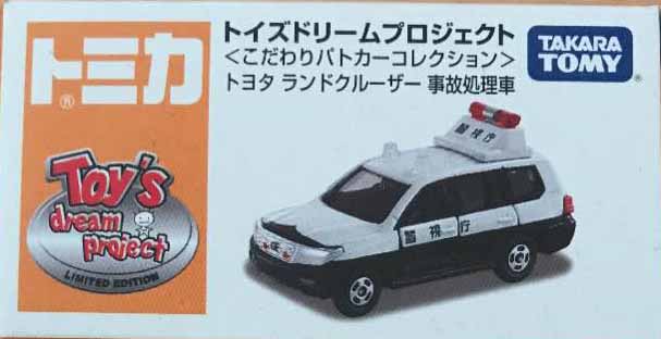 Toyota Land Cruiser Accident Processing Car (Toys Dream Project 