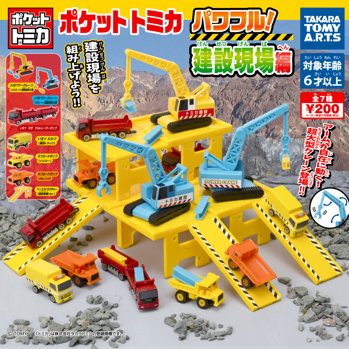 tomica construction vehicles