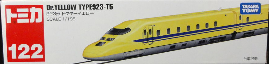トミカ 122 ドクターイエロー TYPE923- T5 ミニカーショップ ケンボックス ?ロングトミカ☆122☆923系