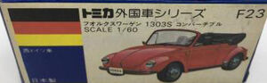 ミニカーショップ ケンボックス トミカ 青箱☆F23
