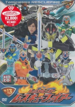 Tomica Hero: Rescue Fire DVD 13 | Tomica Wiki | Fandom