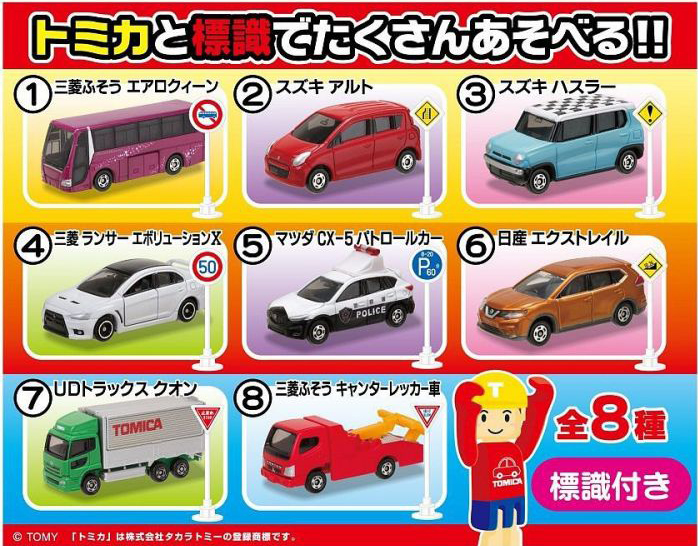 Tomica Sign Set (Vol. 4) | Tomica Wiki | Fandom Tomica Sign Set (Vol. 4) | Tomica Wiki | Fandom