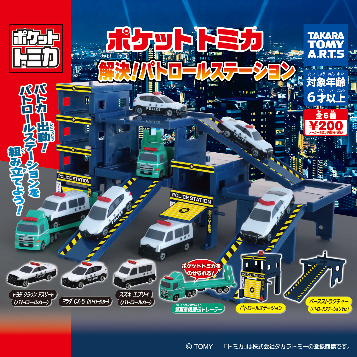 Pocket Tomica Solve! Patrol Station | Tomica Wiki | Fandom