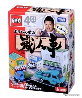 Gussan's My City Artisan Car Set | Tomica Wiki | Fandom