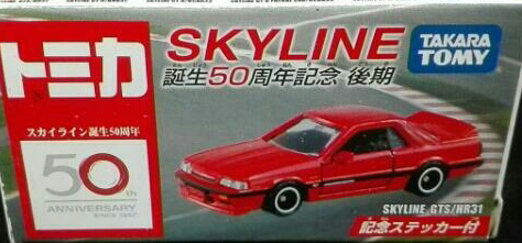 Skyline GTS/HR31 (Skyline 50th Anniversary) | Tomica Wiki | Fandom