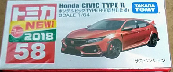 No 58 Honda Civic Type R Special First Edition Tomica Wiki Fandom