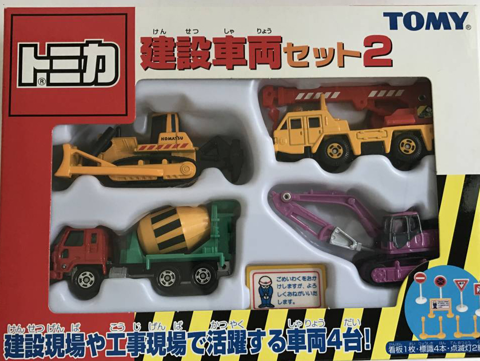 Construction Vehicle Set 2 | Tomica Wiki | Fandom