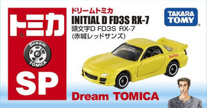 ドリームトミカ SP 頭文字D FD3S RX-7 プロジェクトD仕様 ※未