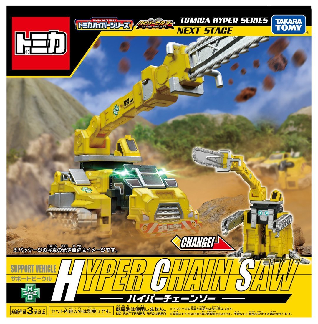 Tomica Hyper Series Hyper Chainsaw (Toy) | Tomica Wiki | Fandom