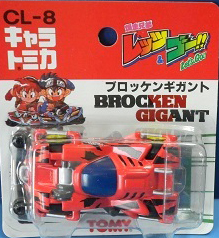 CL-8 Brocken Gigant | Tomica Wiki | Fandom CL-8 Brocken Gigant | Tomica Wiki | Fandom