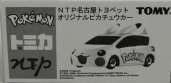 P01 Pikachu Car Nagoya Toyopet Tomica Wiki Fandom