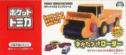 Pocket Tomica Big Series Tidy-Up Loader | Tomica Wiki | Fandom