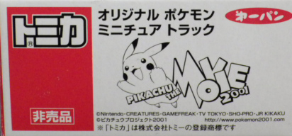 Original Pokemon Miniature Truck Tomica Wiki Fandom