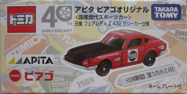トミカ ニッサン フェアレディZ 432 240Z ラリーカー2台セット トミカ ニッサン フェアレディZ 432 240Z ラリーカー2台セット
