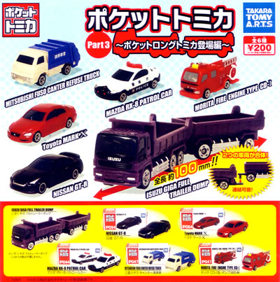 トミカ パトカー 警察車両3種類セット(22) タカラトミー