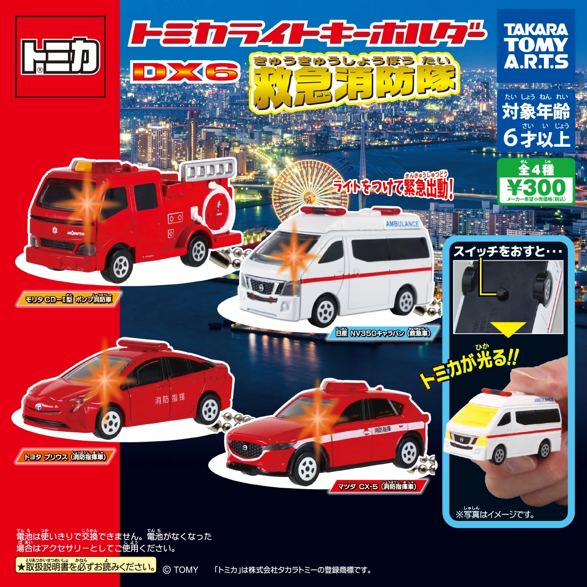 Tomica Light Keyholder Dx6 Tomica Wiki Fandom