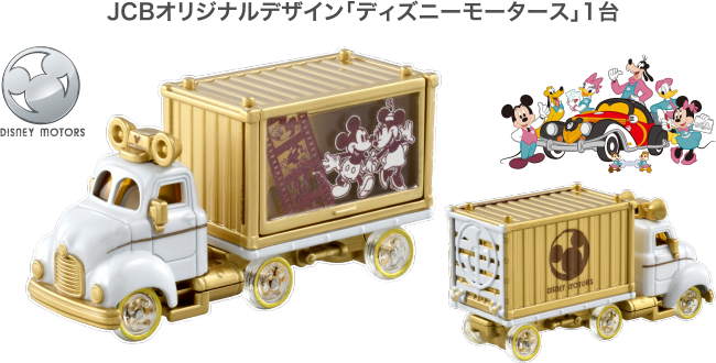 JCBオリジナルデザイン　ディズニーモータース JCBオリジナルデザインディズニーモータース