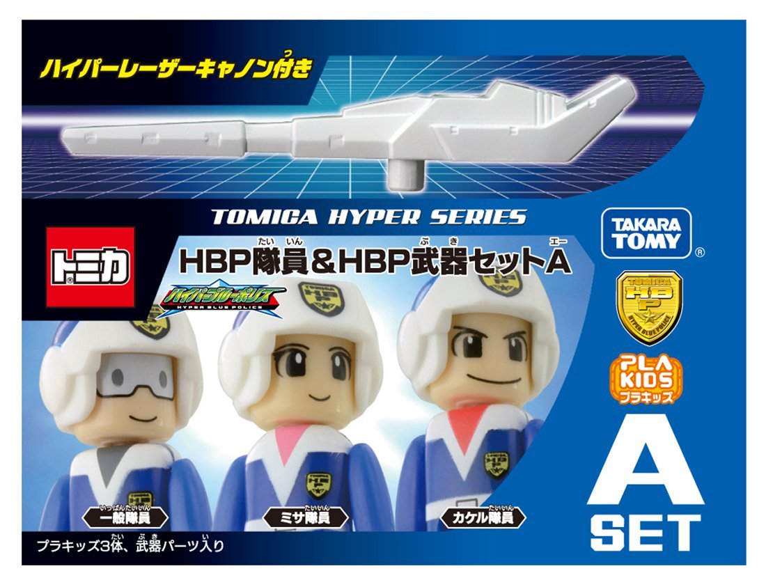 Hyper Blue Police HBP Member & HBP Weapon Set A (Toy) | Tomica 