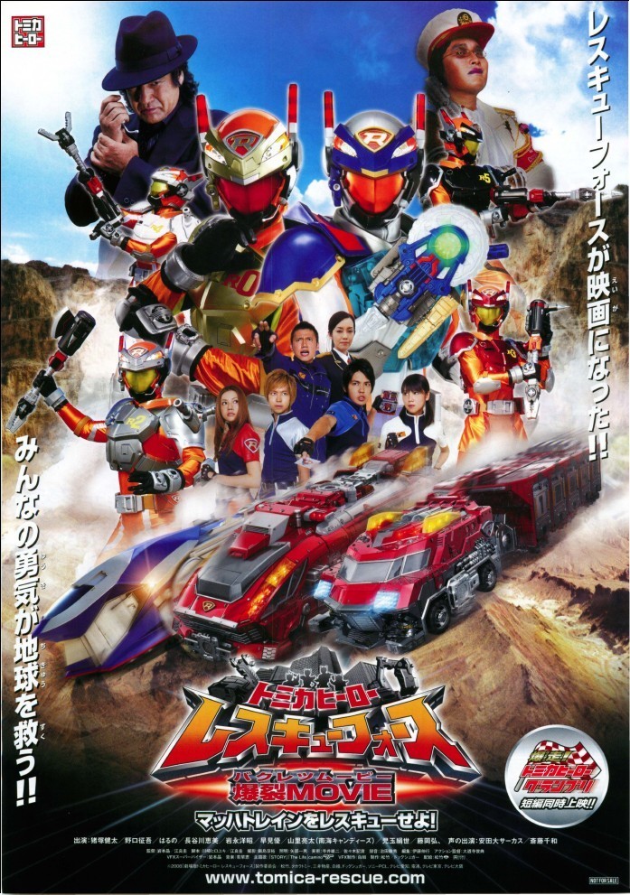 Tomica Hero Rescue Force Explosive Movie Rescue The Mach Train Tomica Wiki Fandom Tomica Hero Rescue Force Explosive Movie Rescue The Mach Train Tomica Wiki Fandom