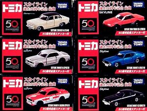 TOMY トミカSKYLINE 誕生50周年記念 前期・後期 全12台セット TOMY トミカSKYLINE 誕生50周年記念 前期・後期 全12台セット